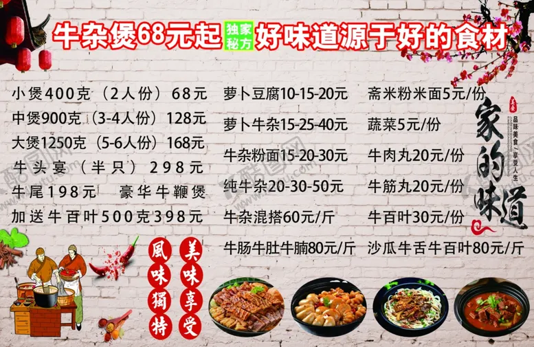 编号：22499002240433104329【酷图网】源文件下载-牛杂煲