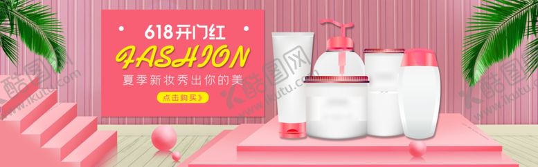 编号：99718307071350231198【酷图网】源文件下载-美妆海报