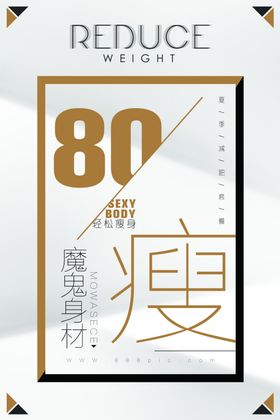 减肥运动广告海报