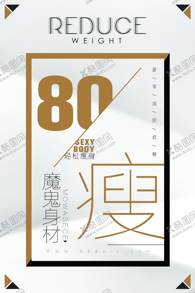 编号：90859909210248384358【酷图网】源文件下载-减肥运动广告海报