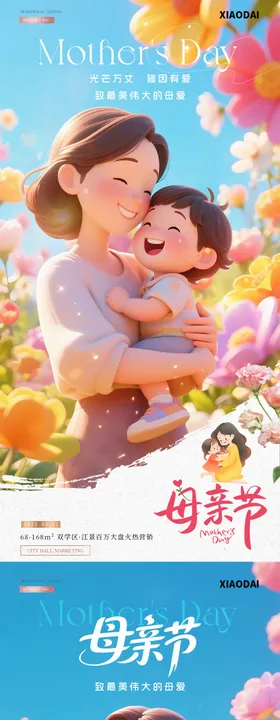 地产母亲节卡通插画简约海报