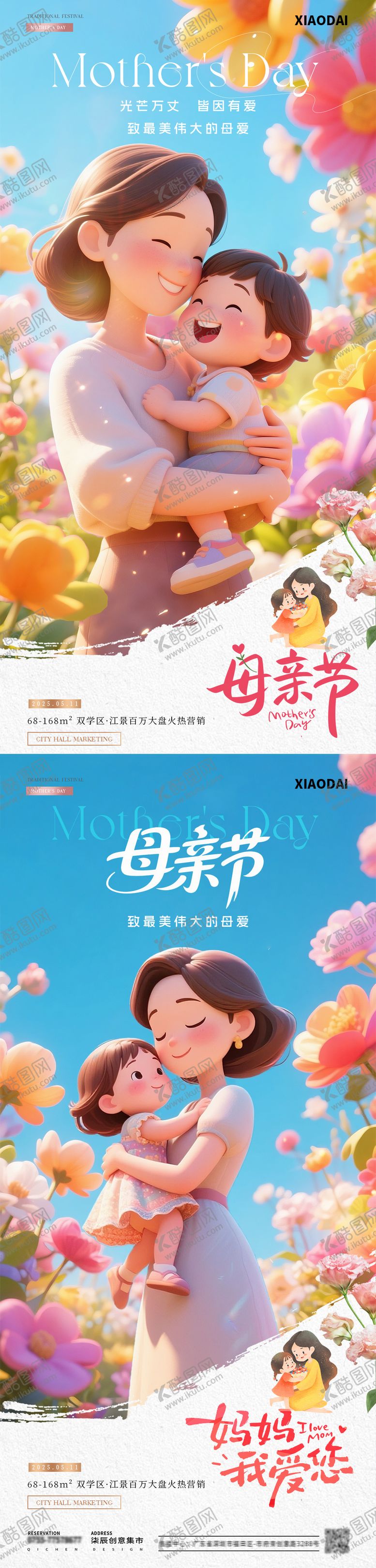 编号：99063305032302588089【酷图网】源文件下载-地产母亲节花卉卡通插画海报