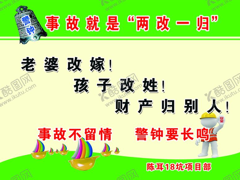 编号：14580909260139262061【酷图网】源文件下载-安全警示
