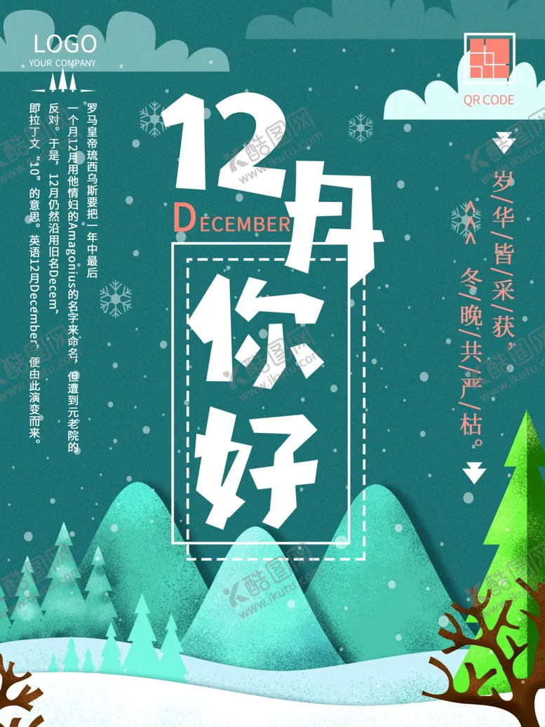 编号：45039905092050112483【酷图网】源文件下载-你好12月