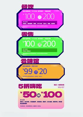 多彩促销标签展示