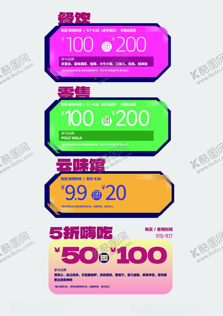 编号：66635704021443366186【酷图网】源文件下载-多彩促销标签展示