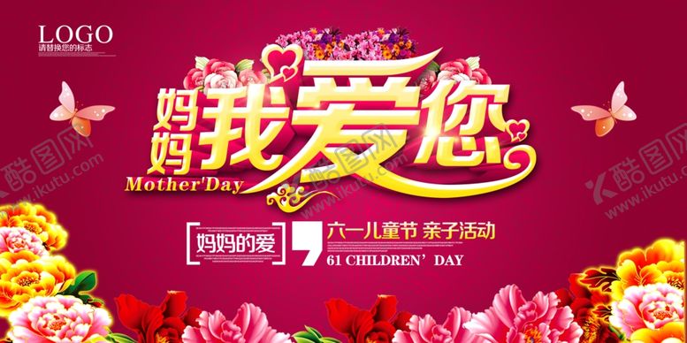 编号：87047310311900113990【酷图网】源文件下载-妈妈我爱你