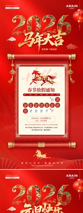 2026元旦放假海报