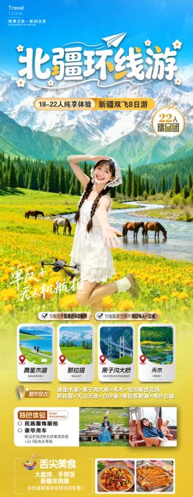 新疆北疆环线游旅游海报