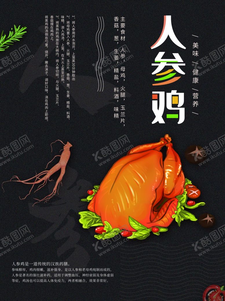 编号：38038510011845101825【酷图网】源文件下载-人参鸡