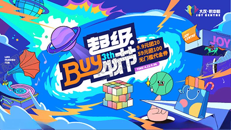 编号：28940302100426226349【酷图网】源文件下载-购物节海报