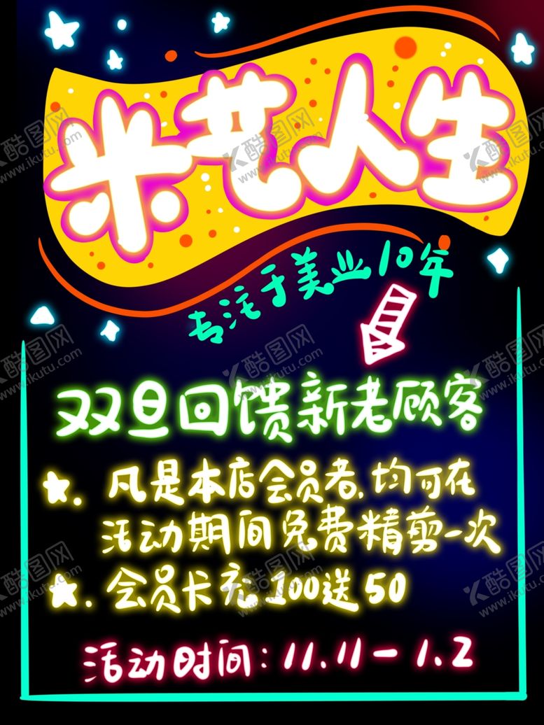 编号：27744309231947544476【酷图网】源文件下载-荧光板设计