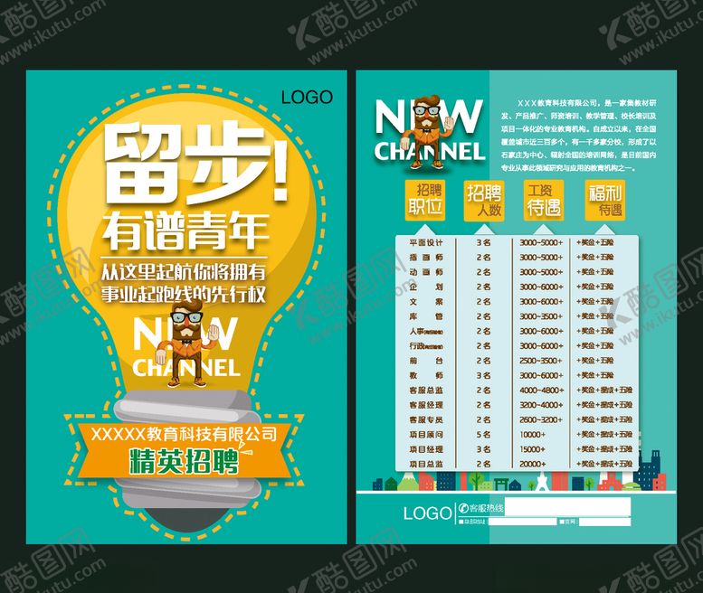 编号：61709405050140454164【酷图网】源文件下载-培训班招聘