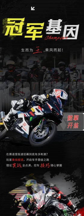 摩托车培训海报