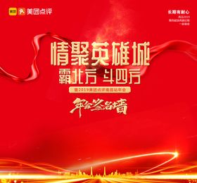 红色签到墙