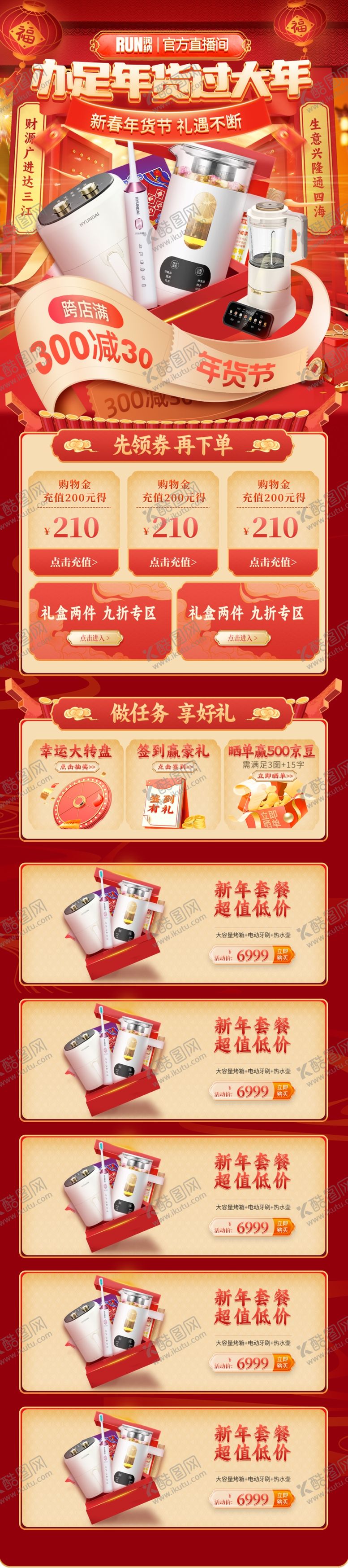 编号：91837703011610487311【酷图网】源文件下载-年货节首页
