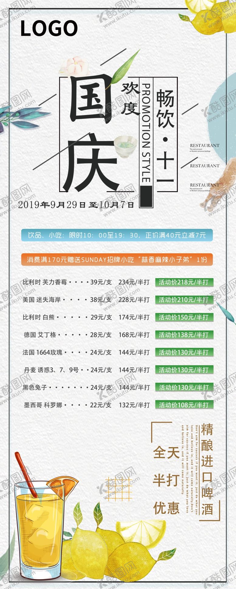 编号：74911207011633333613【酷图网】源文件下载-国庆促销