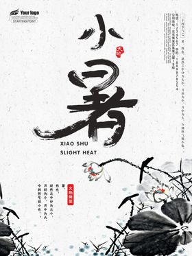 小暑节气图片