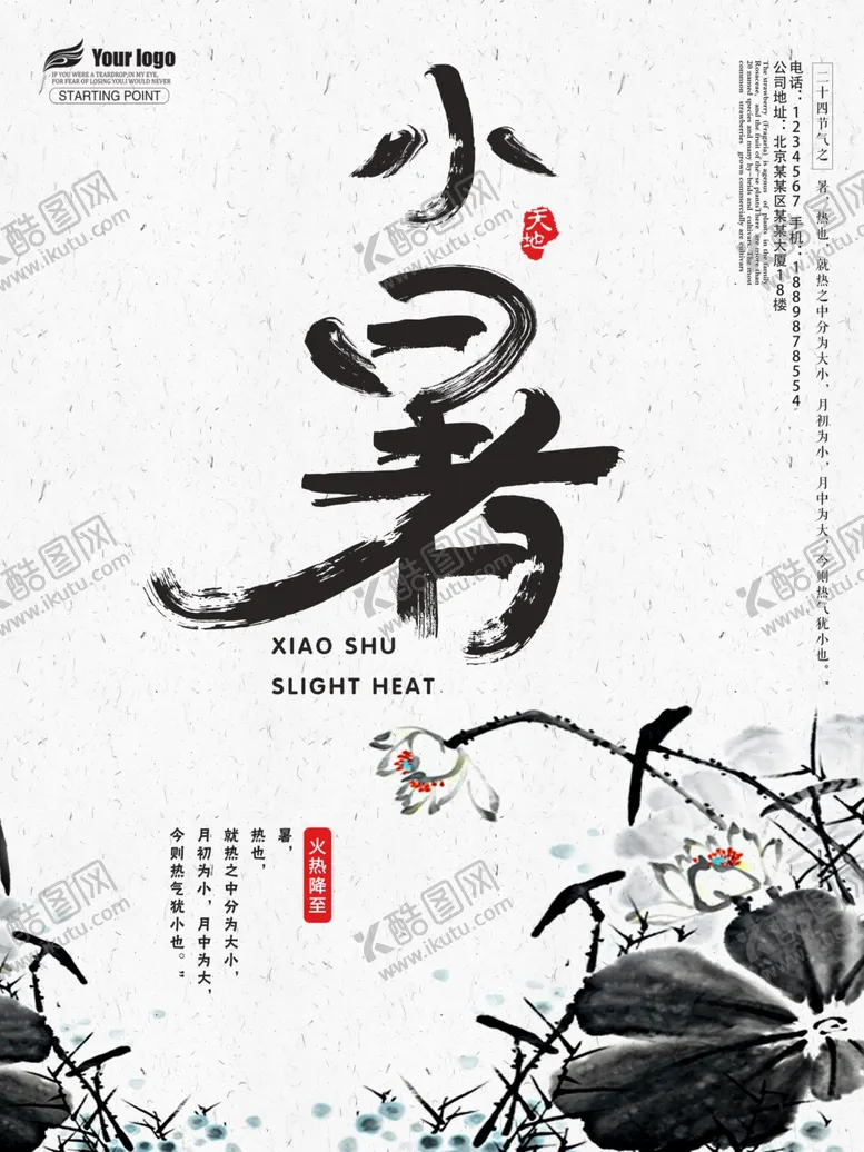 编号：24655506260900268569【酷图网】源文件下载-小暑节气图片