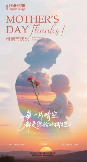 母亲节海报