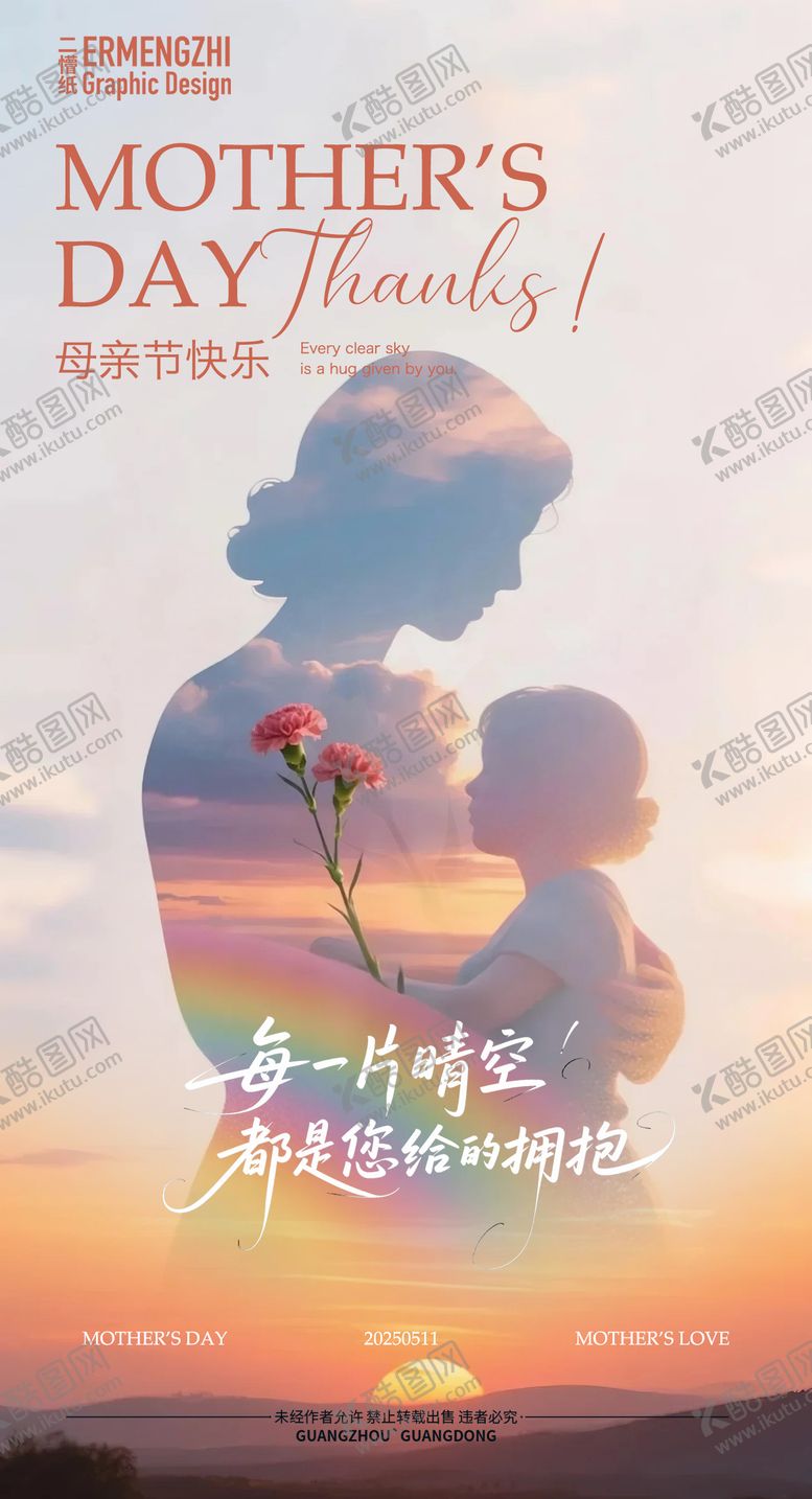 编号：11420605112210587823【酷图网】源文件下载-母亲节海报