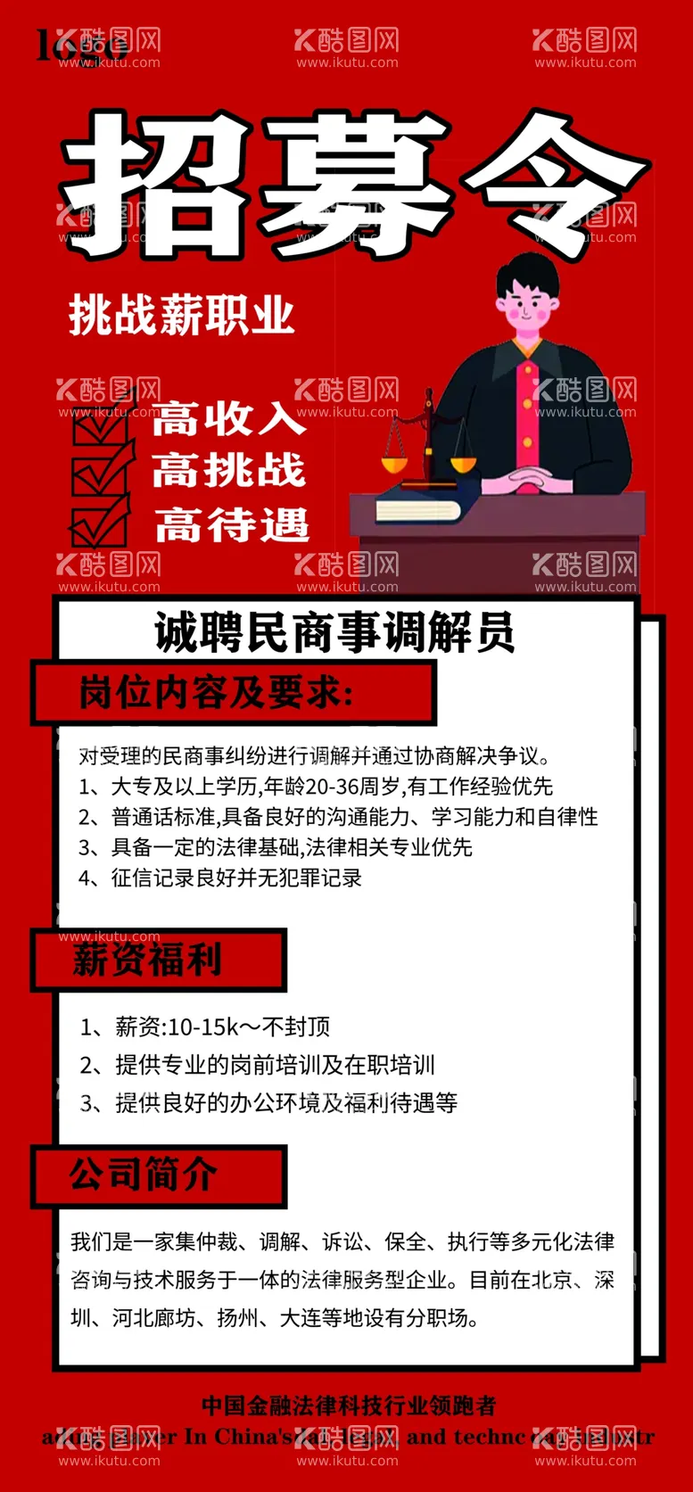 编号：42938012070216445366【酷图网】源文件下载-律师招聘