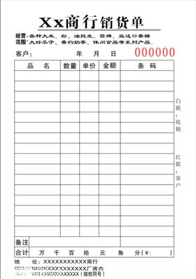 三联开票物品清单