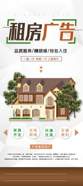 房屋出租