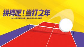 乒乓球活动主画面