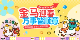 马年商场活动卡通主画面
