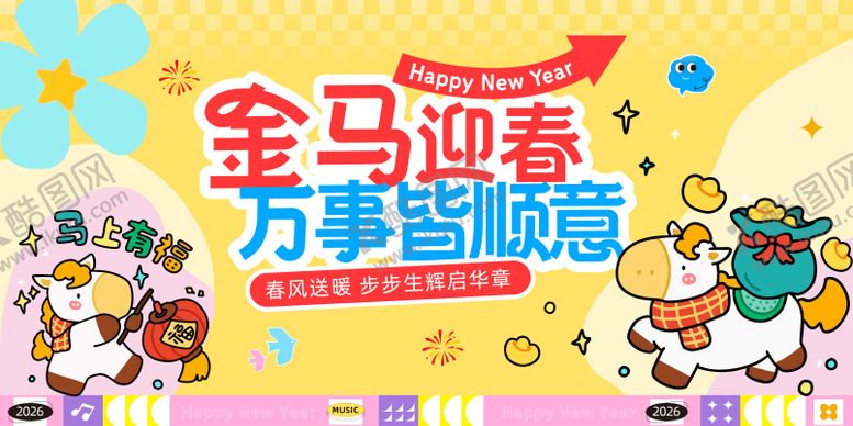 编号：43059612261637381980【酷图网】源文件下载-马年商场活动卡通主画面