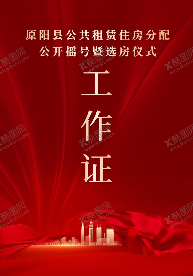 编号：42448010211209337880【酷图网】源文件下载-工作证