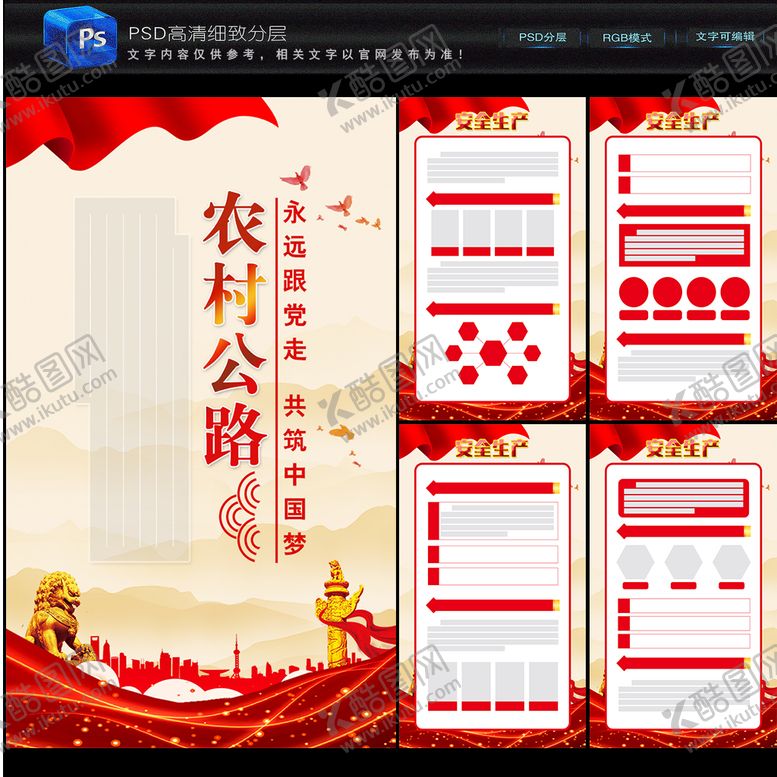 编号：46693210221428175343【酷图网】源文件下载-农村公路