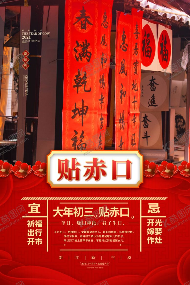 编号：61722903302237328985【酷图网】源文件下载-大年初三