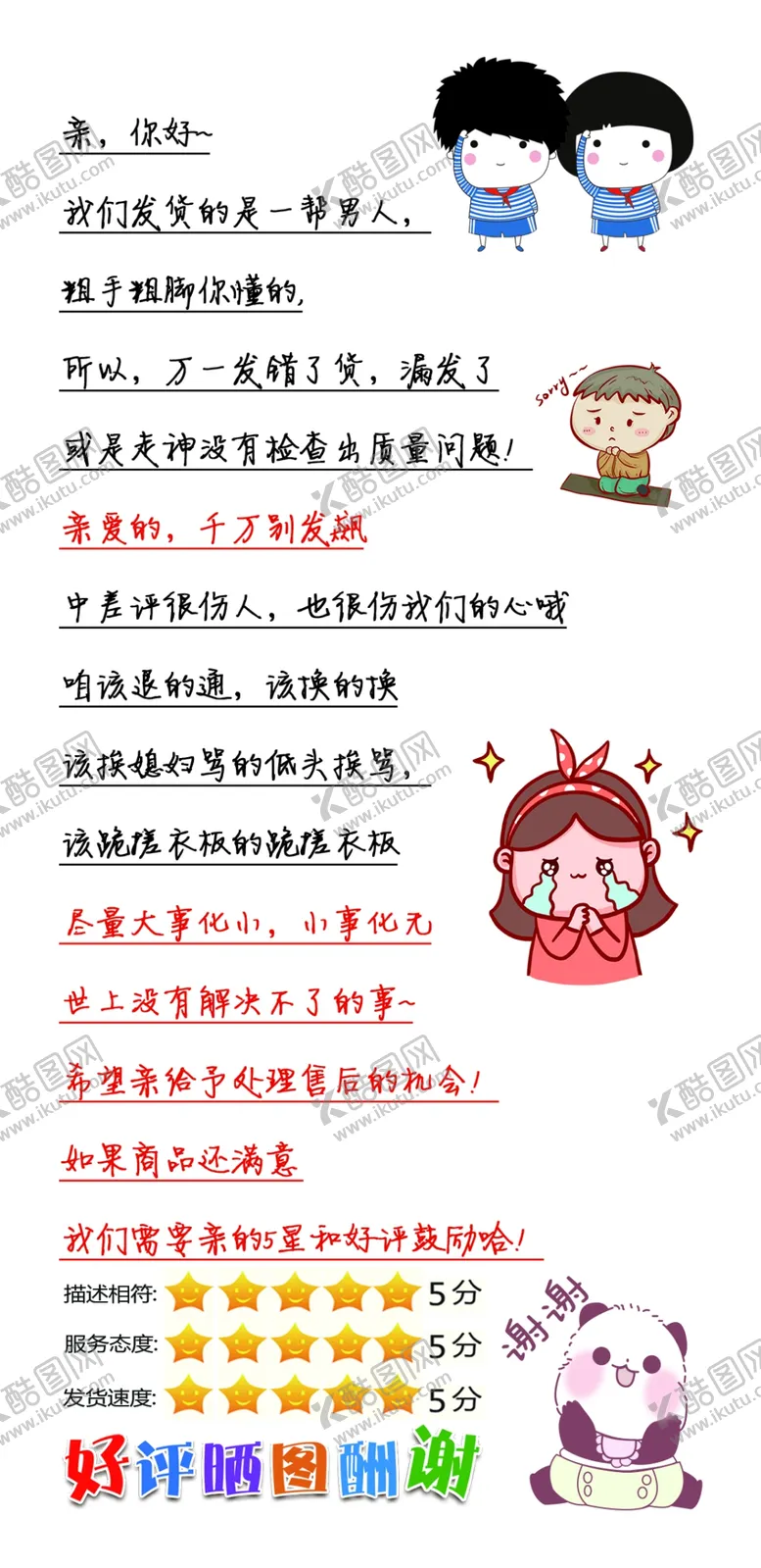编号：99915306240523504154【酷图网】源文件下载-拼多多售后好评卡
