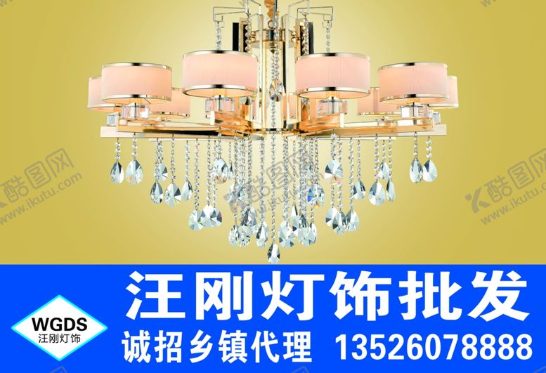 编号：67861307022123041225【酷图网】源文件下载-灯饰海报