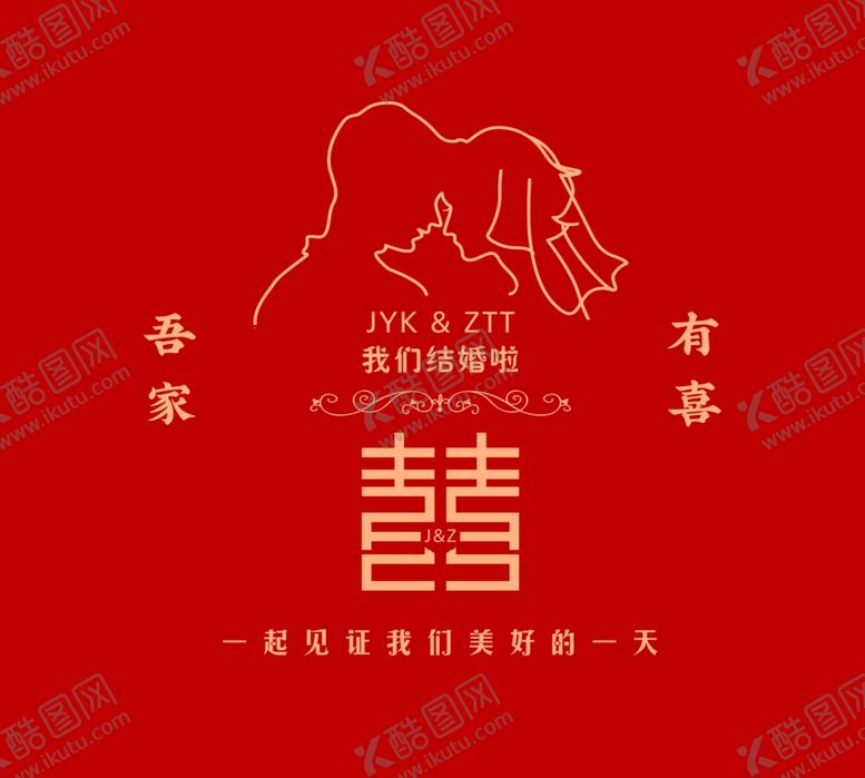 编号：93043601292327236544【酷图网】源文件下载-婚礼喜庆背景海报