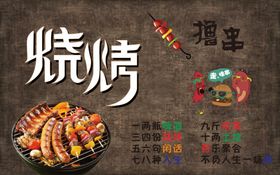 水泥墙烧烤