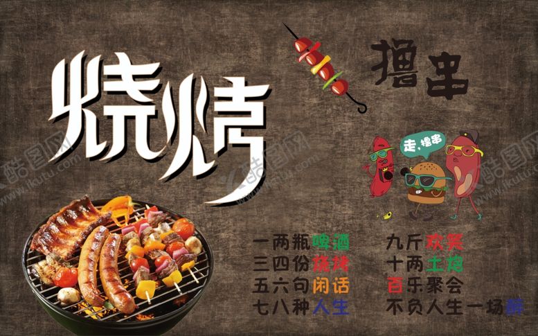 编号：40470910241320002546【酷图网】源文件下载-水泥墙烧烤