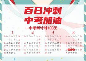 冲刺中考高考百日誓师签名墙