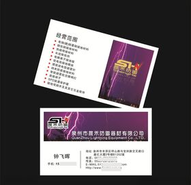 防雷名片防雷防雷器防雷产