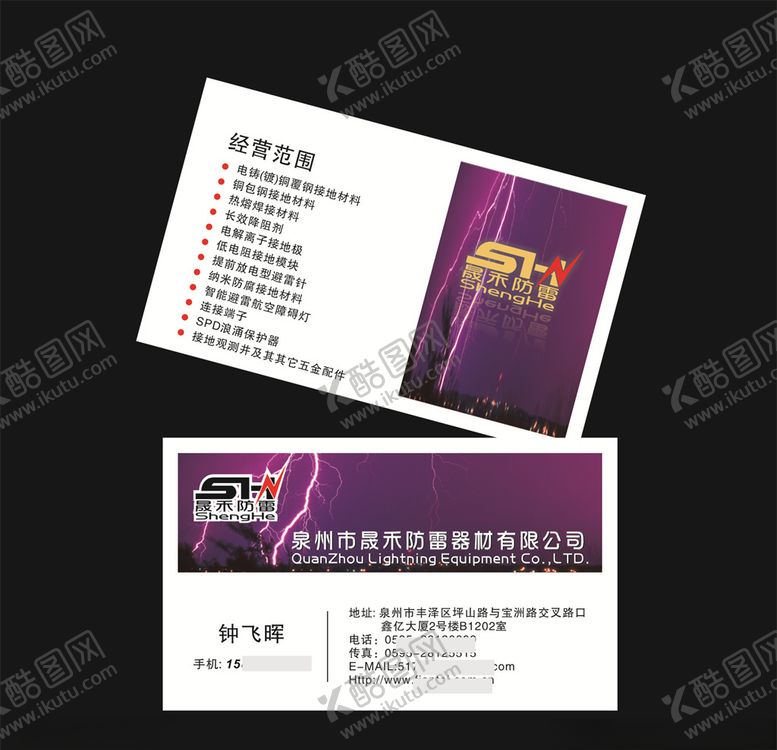 编号：12696709121749229928【酷图网】源文件下载-防雷名片防雷防雷器防雷产