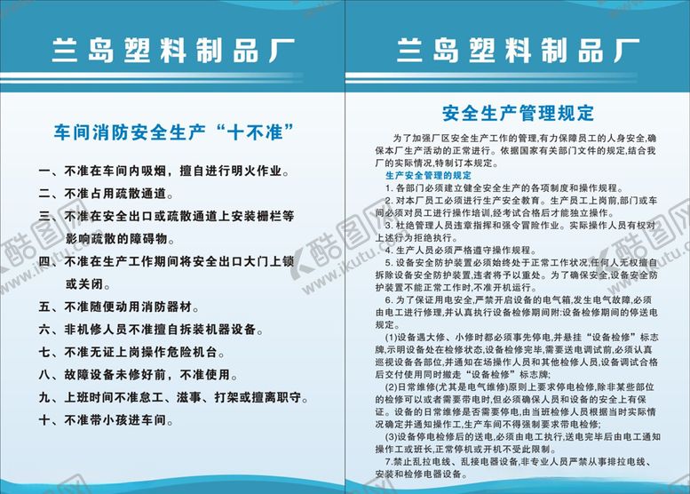 编号：46225405141551543516【酷图网】源文件下载-安全生产制度牌