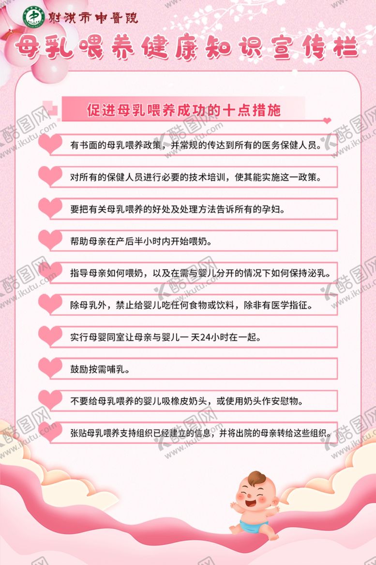 编号：54456010091543568957【酷图网】源文件下载-母乳喂养十点知识