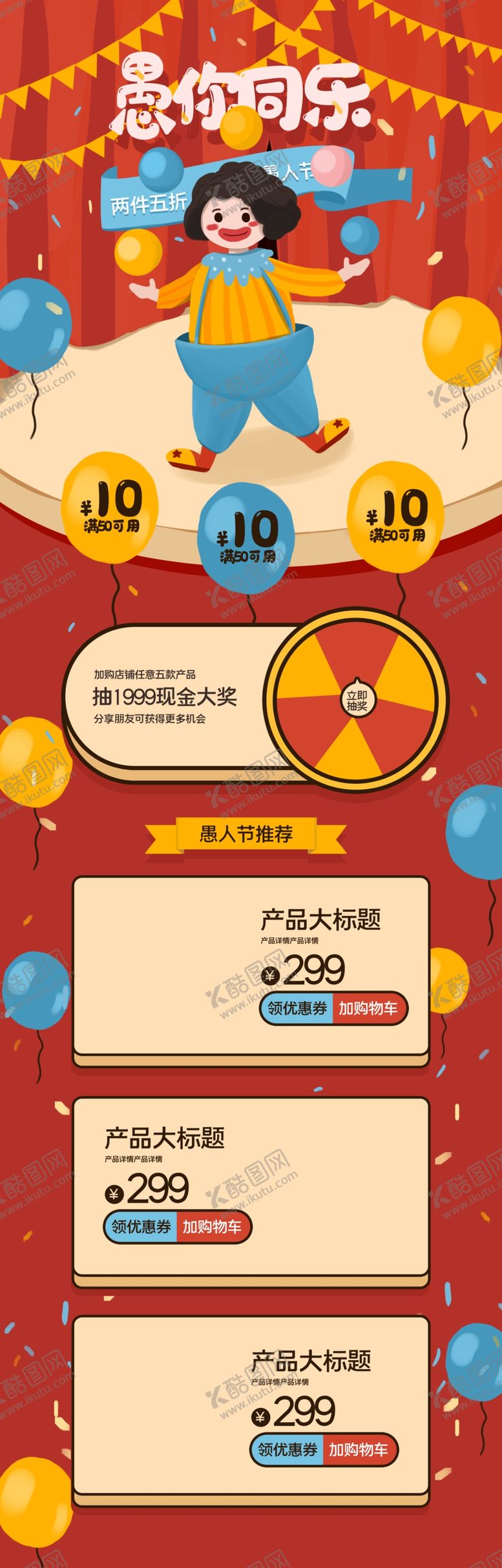 编号：31882309181341471327【酷图网】源文件下载-愚人节首页无线端