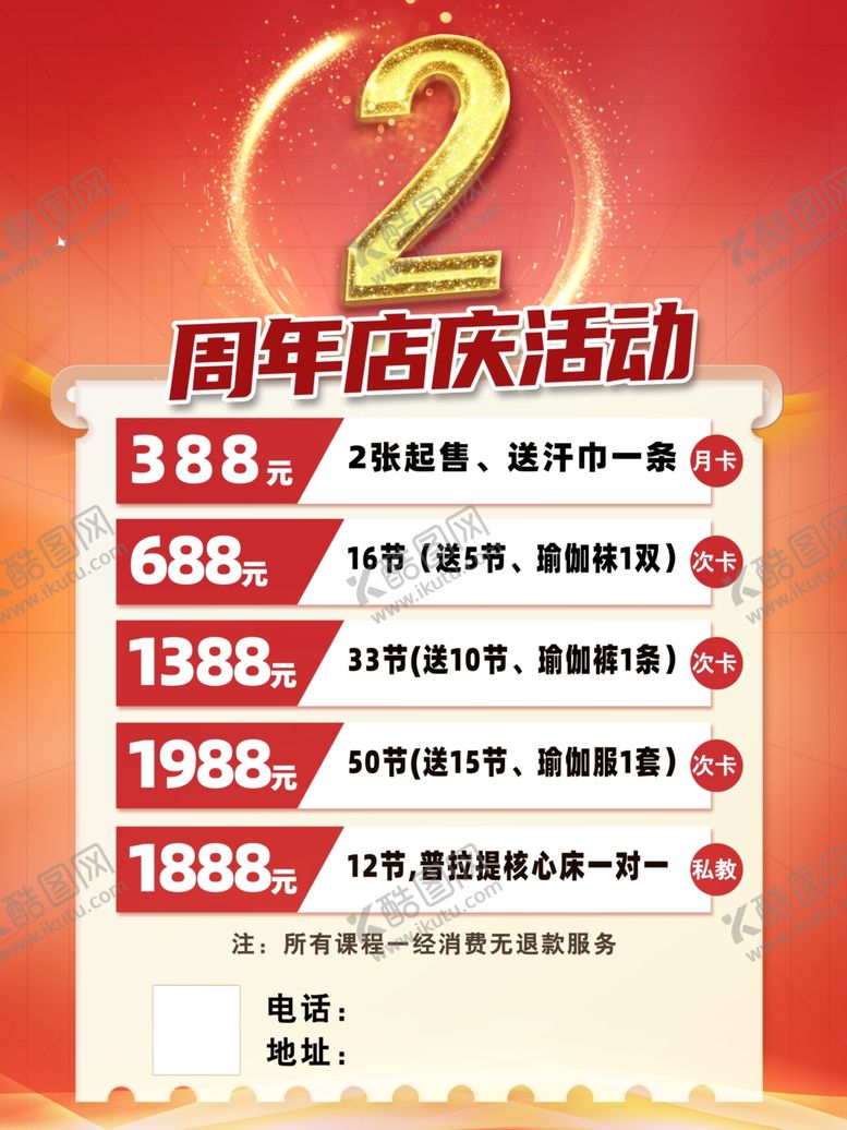 编号：98074602061210359960【酷图网】源文件下载-周年店活动海报