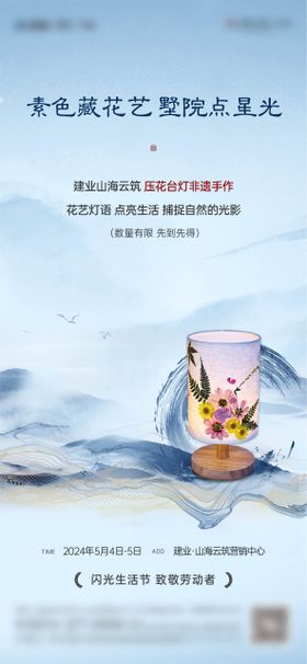 非遗压花台灯手作diy海报