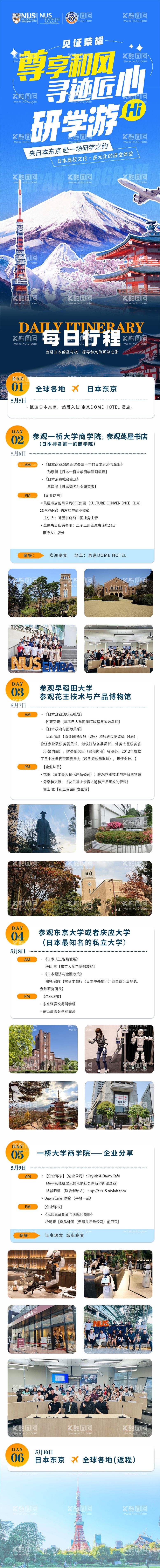 编号：13594611291959189880【酷图网】源文件下载-旅游研学日本游海报