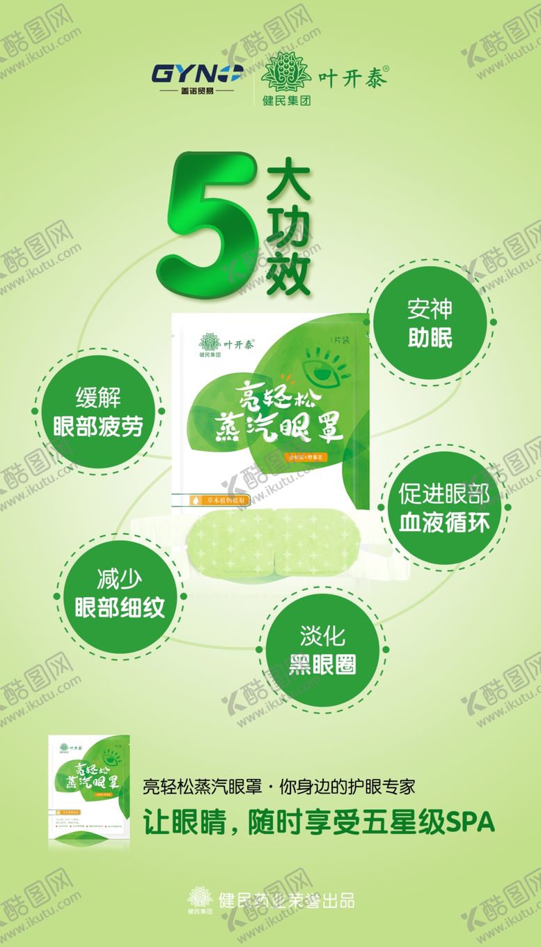 编号：21069110082155512736【酷图网】源文件下载-护眼海报