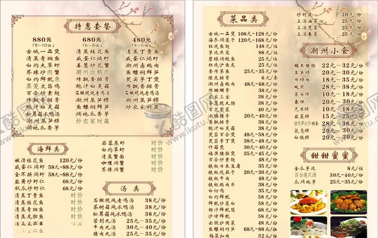 编号：17137705081116375082【酷图网】源文件下载-菜单